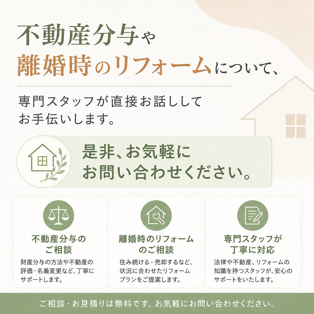 お問い合わせ・無料相談のご案内