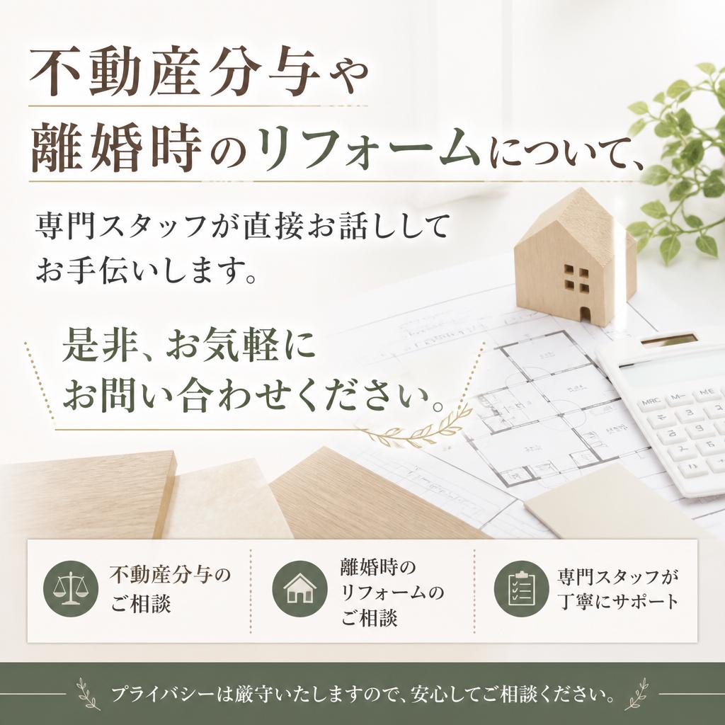 お問い合わせ・無料相談のご案内