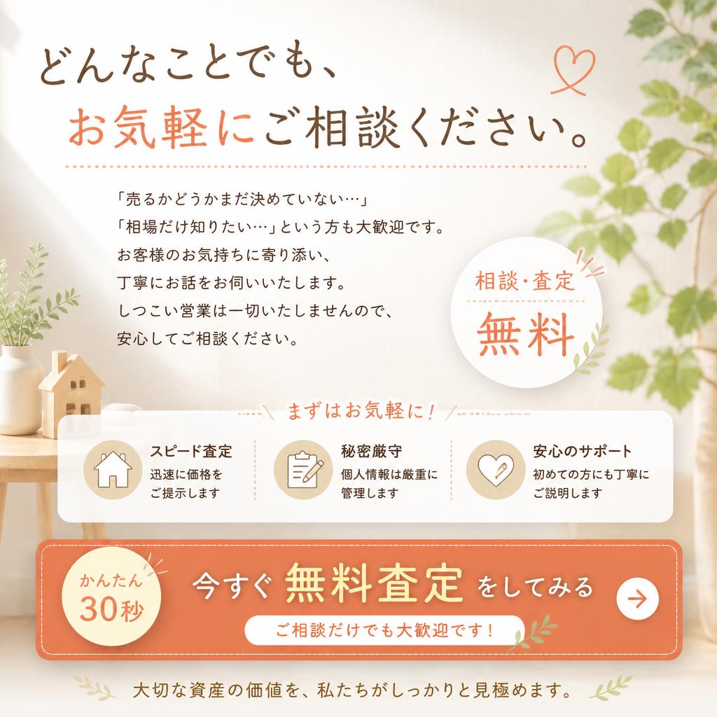7. お問い合わせと無料査定のご案内