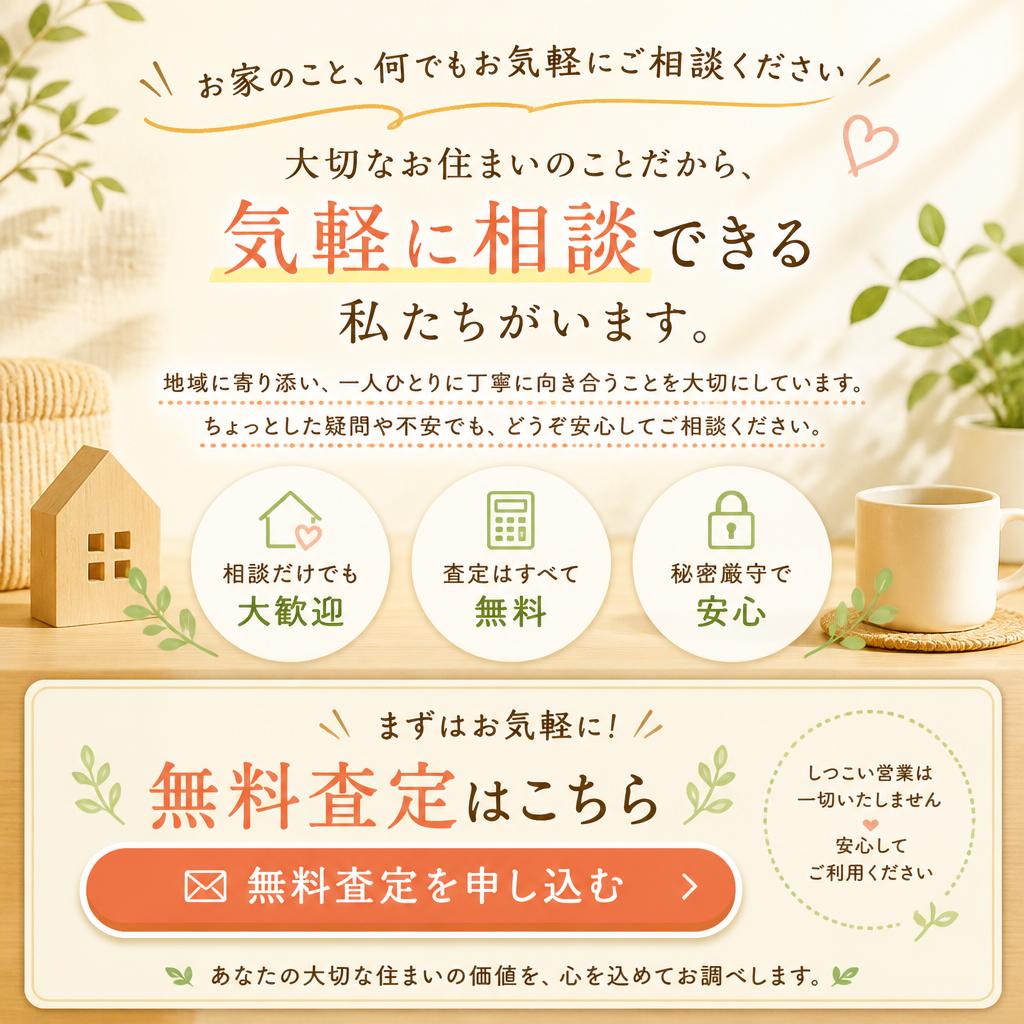 7. お問い合わせと無料査定のご案内