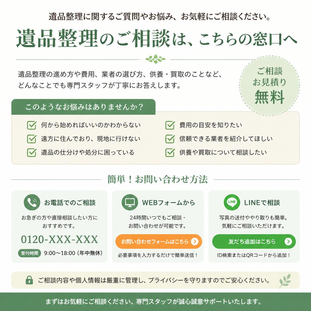 まずはお気軽にお問い合わせを！