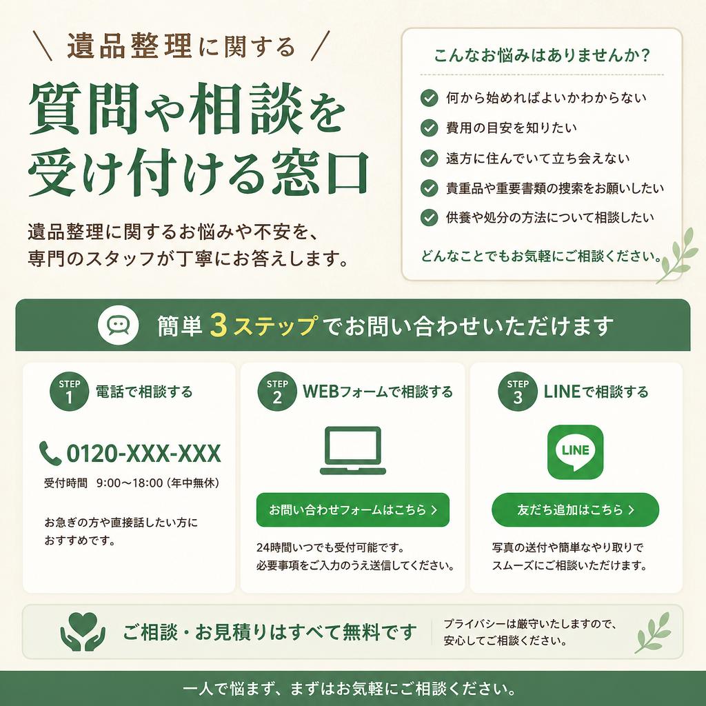 まずはお気軽にお問い合わせを！