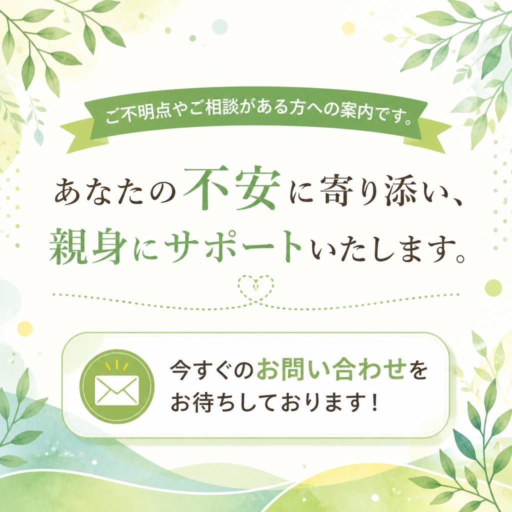 7. 相談窓口の紹介と今すぐお問い合わせを！